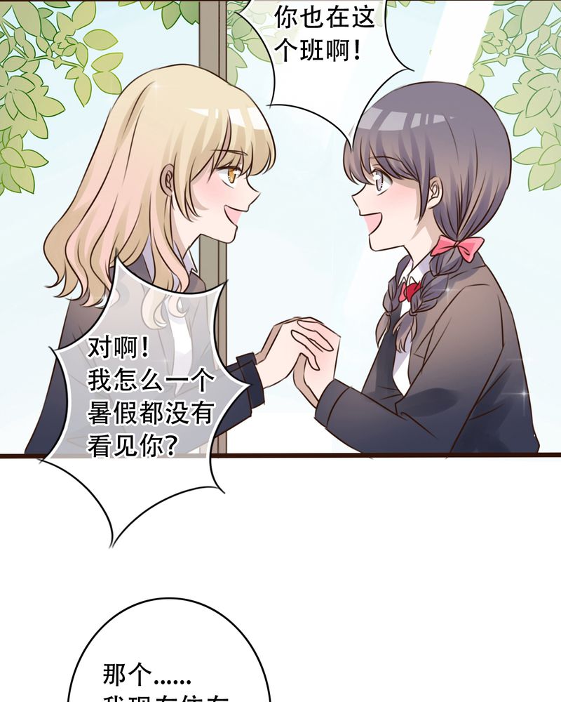 雨后的盛夏漫画,第3章：新学期4图