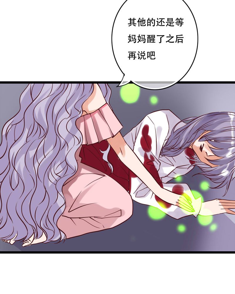 雨后的盛夏漫画,第89章：复活魔法的代价2图