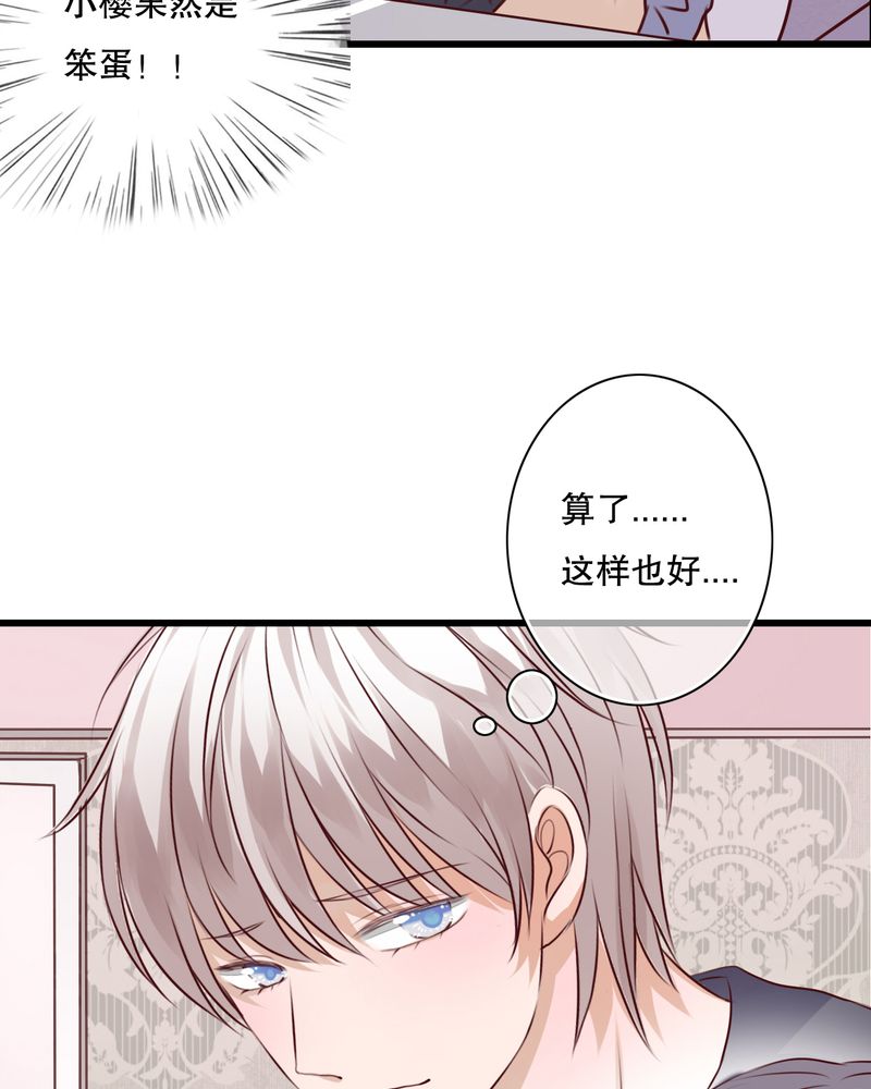 雨后的盛夏漫画,第22章：我爱上你怎么办3图