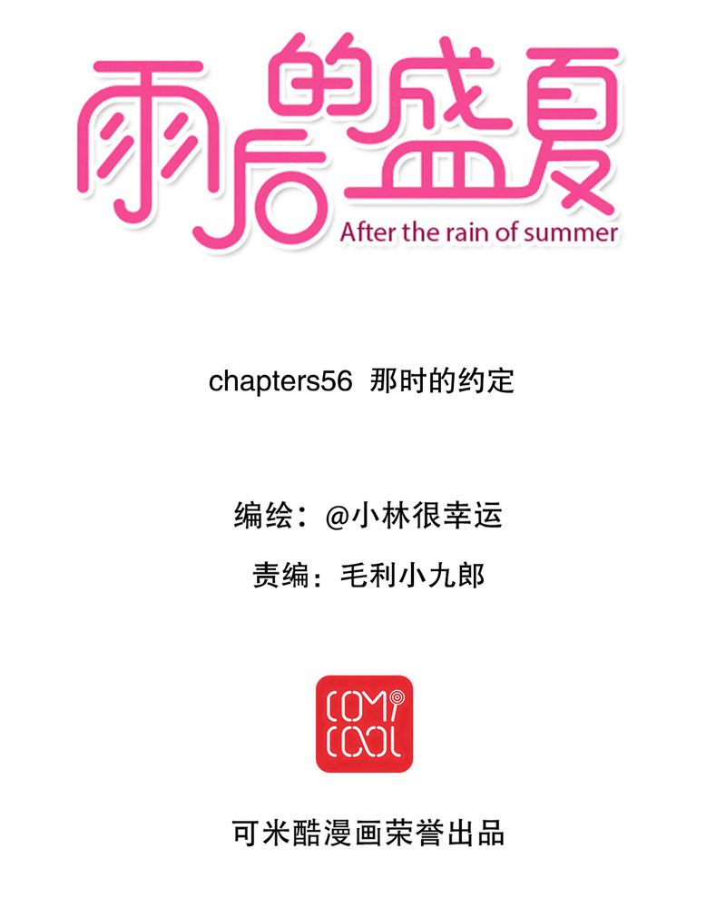 雨后的盛夏漫画,第56章：那时的约定2图
