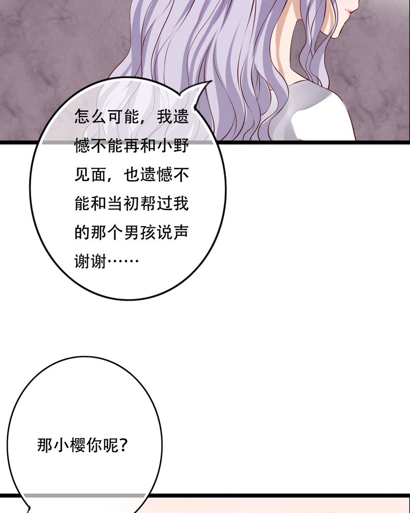 雨后的盛夏漫画,第84章：小樱的决定4图