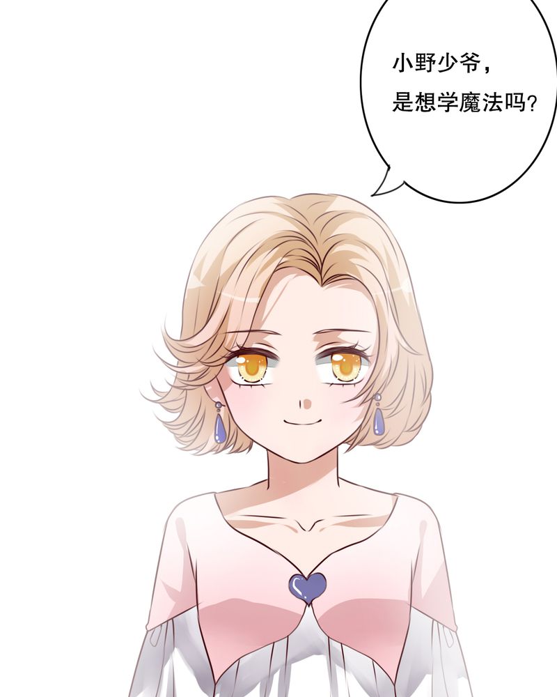 雨后的盛夏漫画,第45章：被禁止的魔法3图