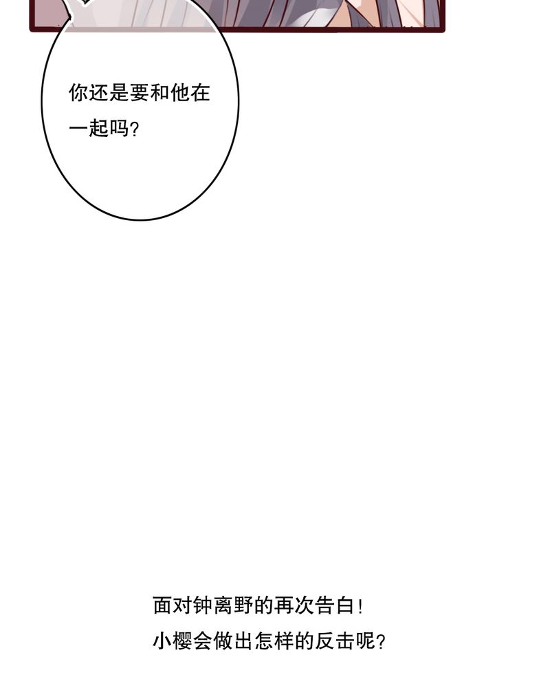 雨后的盛夏漫画,第19章：小樱的危机4图