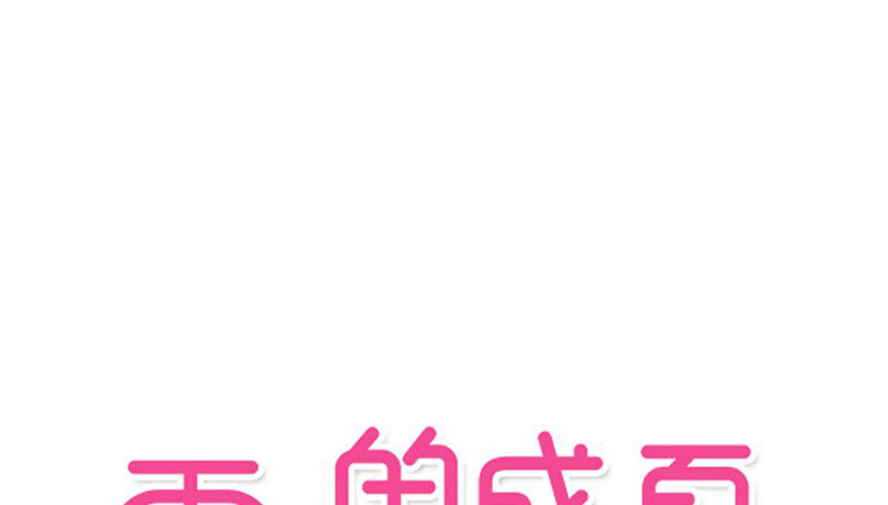 雨后的盛夏漫画,第31章：壁咚？1图