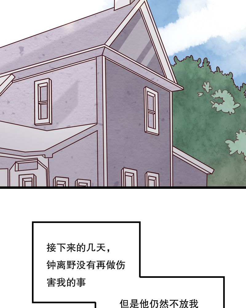 雨后的盛夏漫画,第39章：失控的钟离野1图