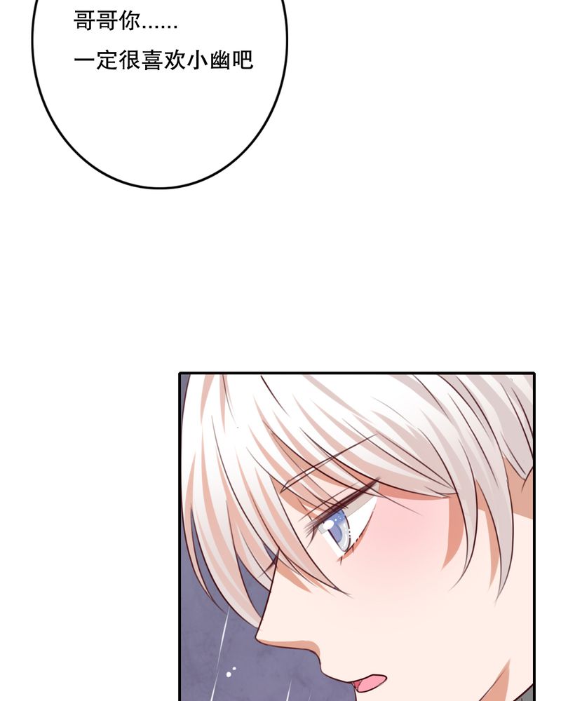 雨后的盛夏漫画,第48章：封印2图