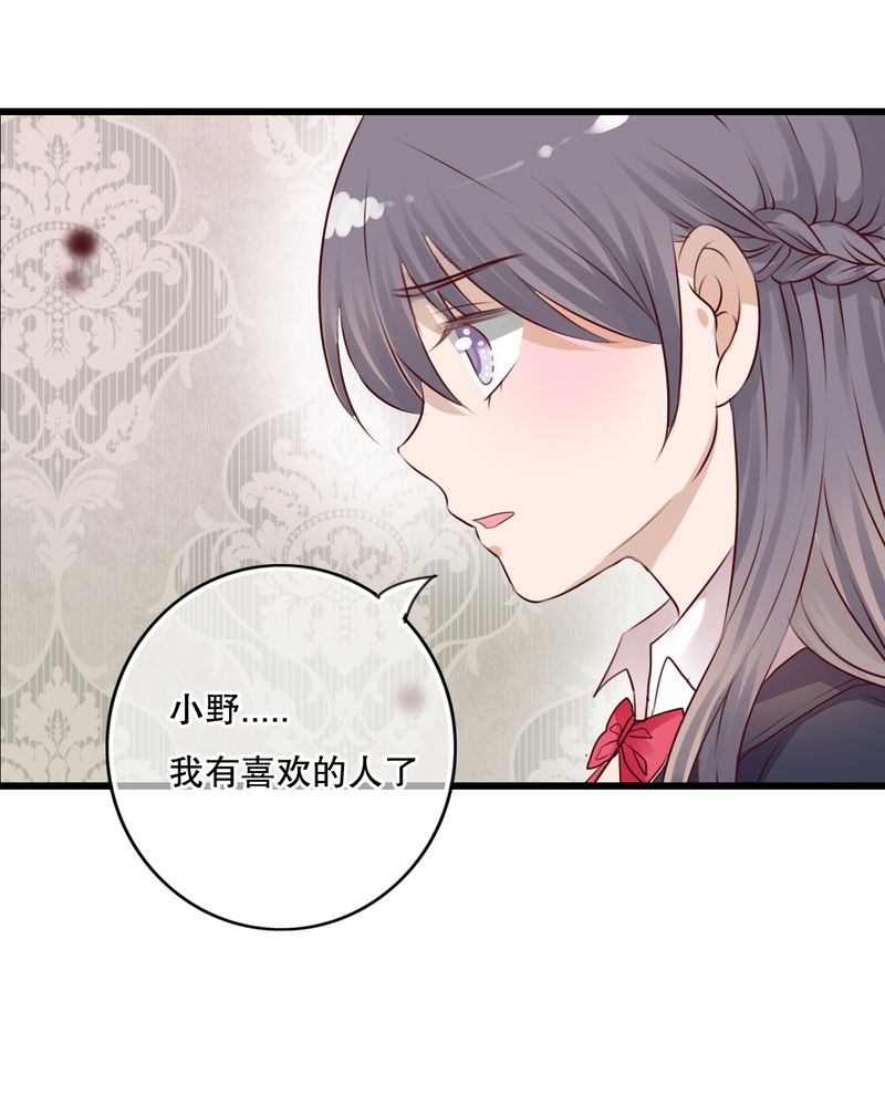 雨后的盛夏漫画,第30章：渐渐浮出的真相2图