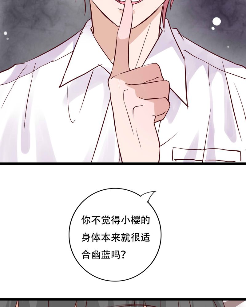 雨后的盛夏漫画,第92章：祈雨的阴谋4图