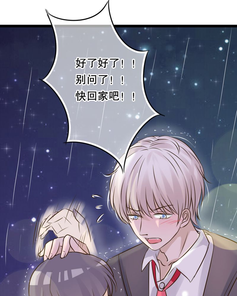 雨后的盛夏漫画,第5章：谢谢4图