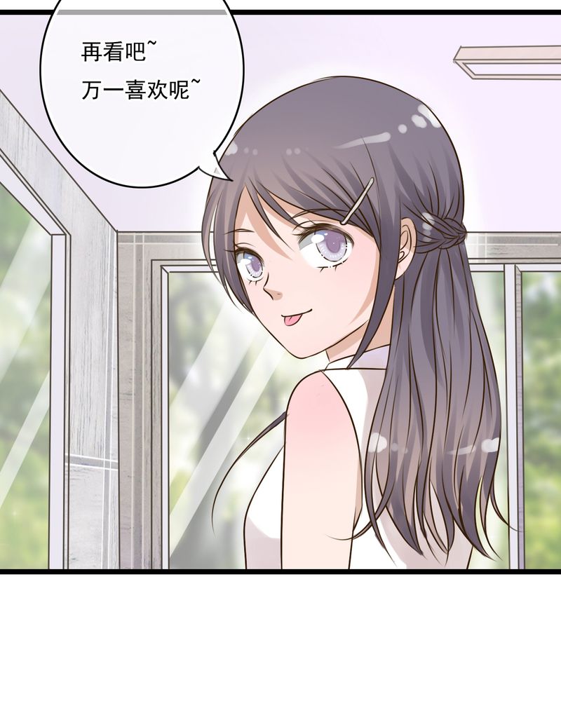 雨后的盛夏漫画,第8章：晴天的小秘密（下）3图