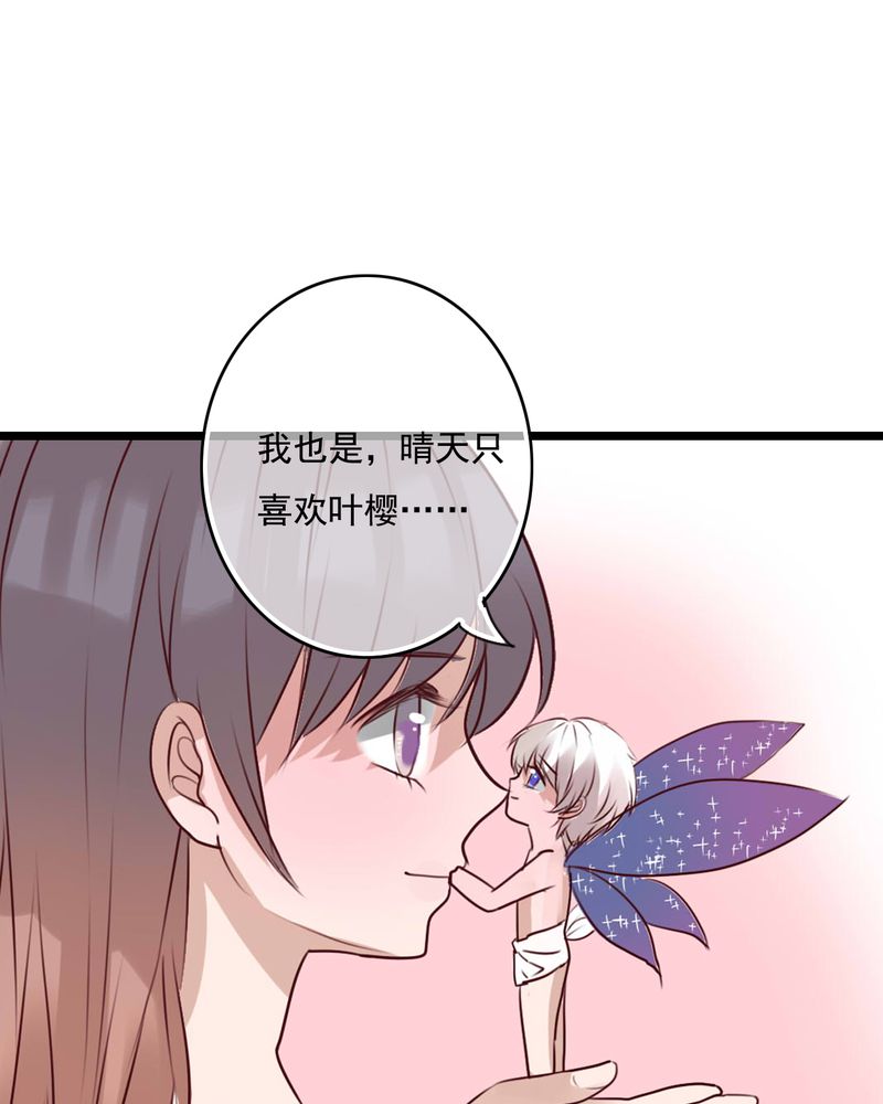 雨后的盛夏漫画,第76章：晴天竟然？！！5图
