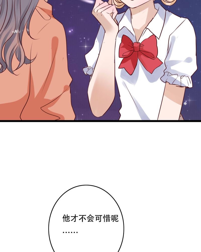 雨后的盛夏漫画,第77章：危险来临2图