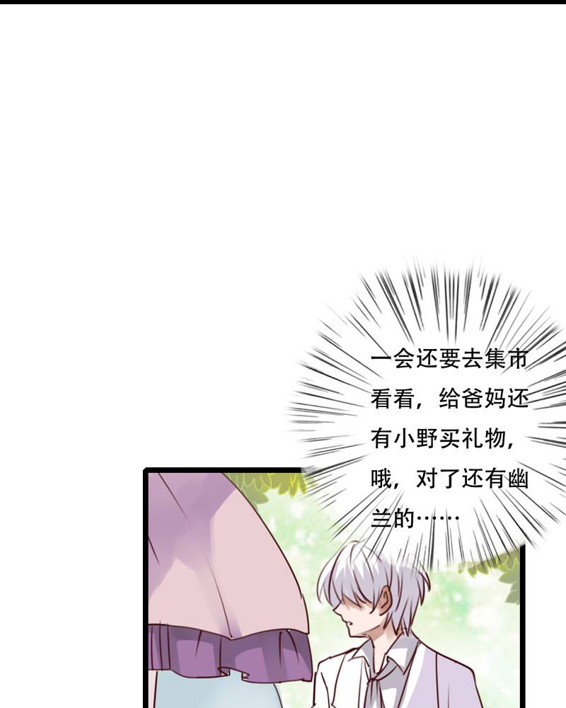 雨后的盛夏漫画,第79章：初次相遇1图