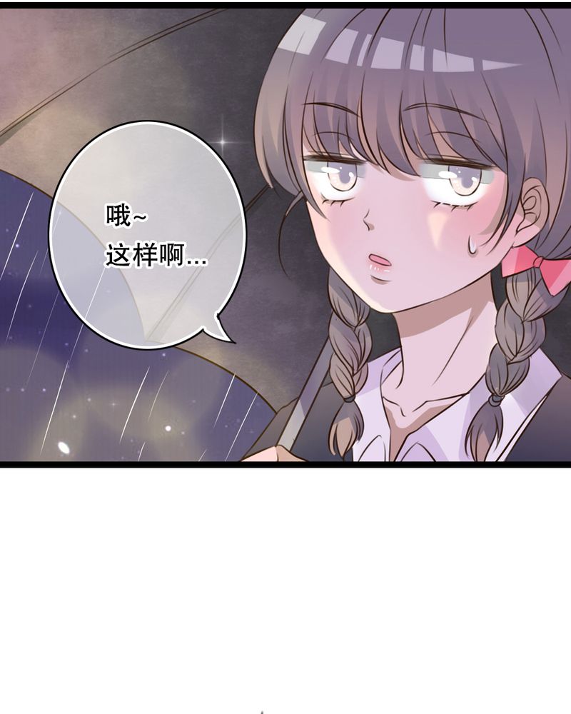 雨后的盛夏漫画,第5章：谢谢3图