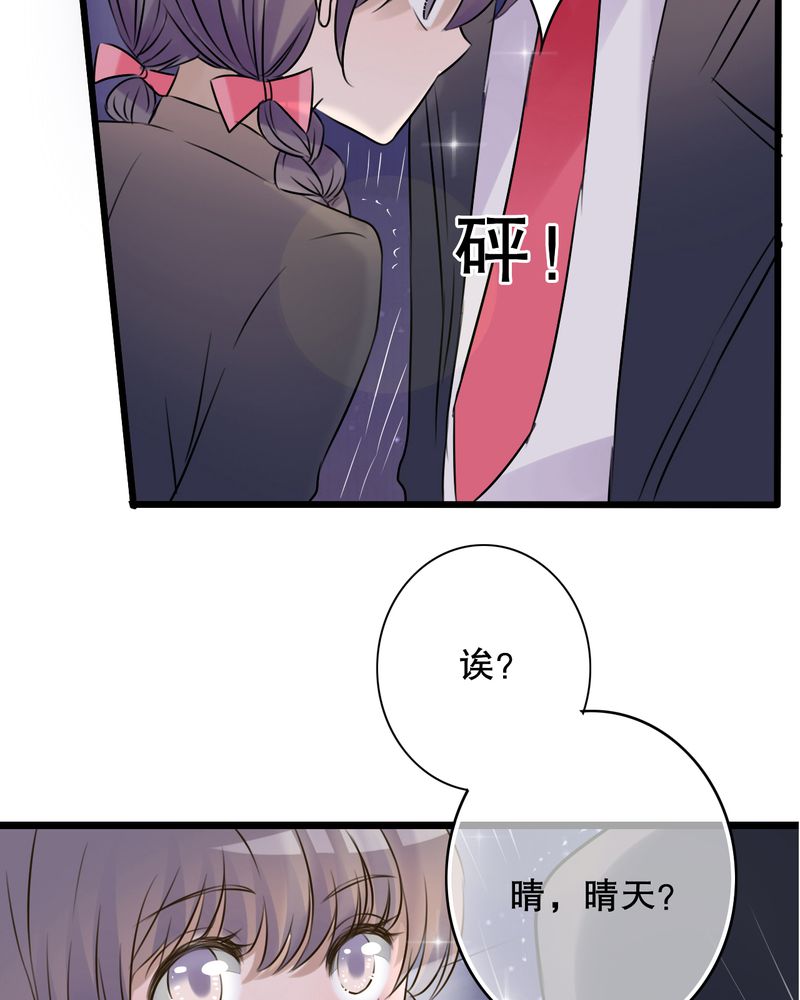 雨后的盛夏漫画,第4章：打劫？4图