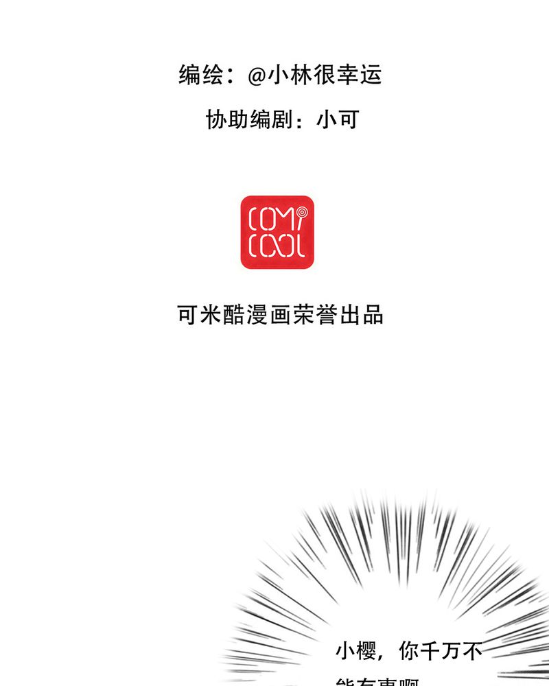 雨后的盛夏漫画,第81章：圣女2图