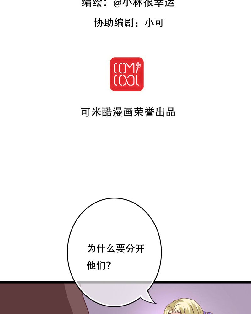 雨后的盛夏漫画,第82章：危险来临2图