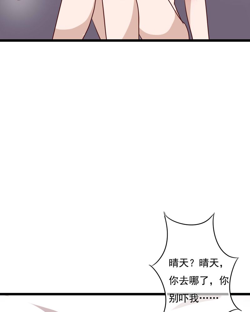 雨后的盛夏漫画,第76章：晴天竟然？！！5图