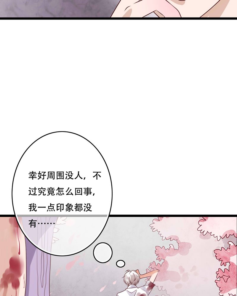 雨后的盛夏漫画,第83章：忘记我吧4图