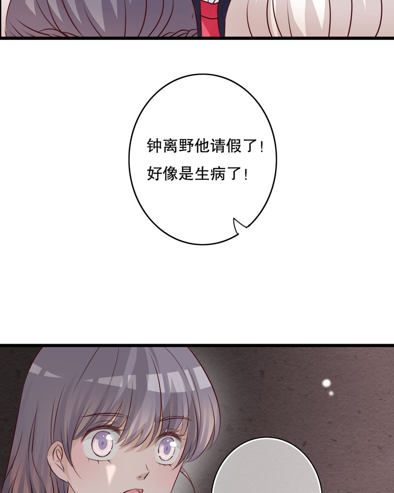 雨后的盛夏漫画,第29章：钟离野生病了3图