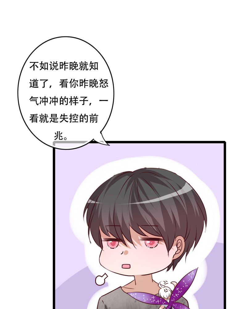 雨后的盛夏漫画,第77章：危险来临3图