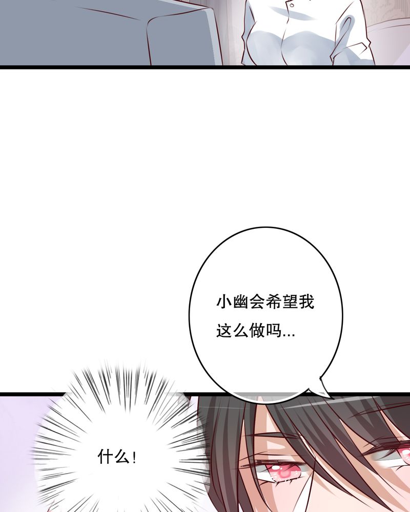 雨后的盛夏漫画,第59章：小幽不希望的事4图