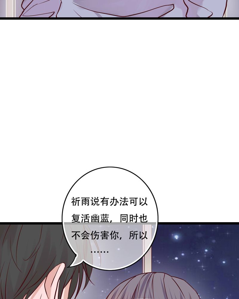 雨后的盛夏漫画,第91章：交易5图
