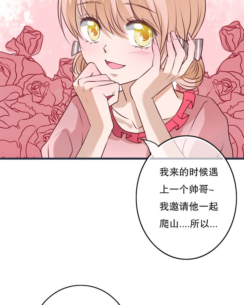 雨后的盛夏漫画,第24章：四个人的旅程3图