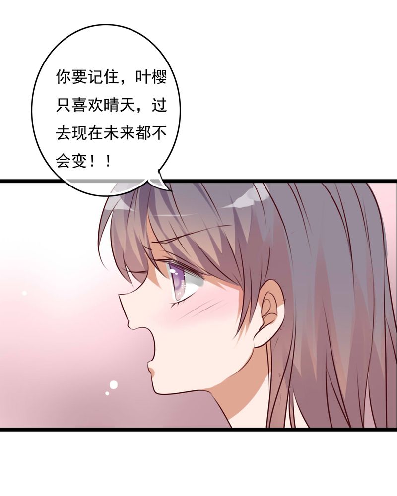 雨后的盛夏漫画,第76章：晴天竟然？！！4图