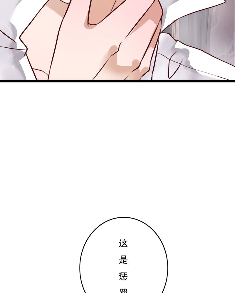 雨后的盛夏漫画,第40章：这是惩罚2图