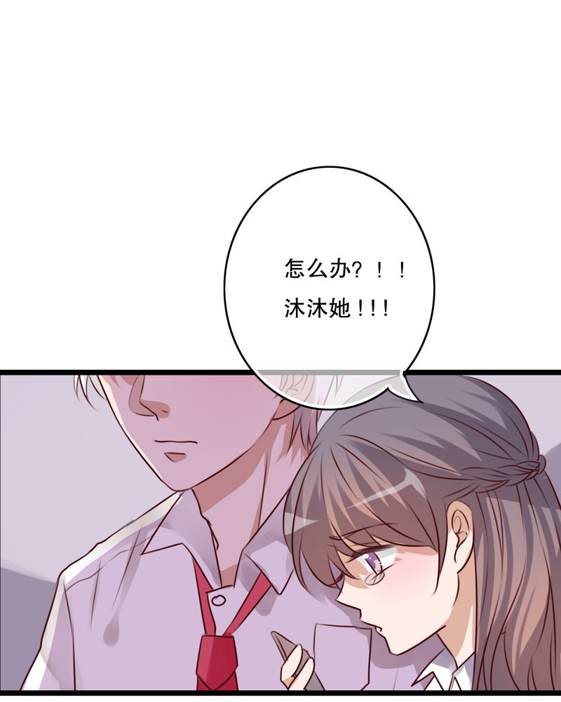 雨后的盛夏漫画,第61章：沐沐出事了1图