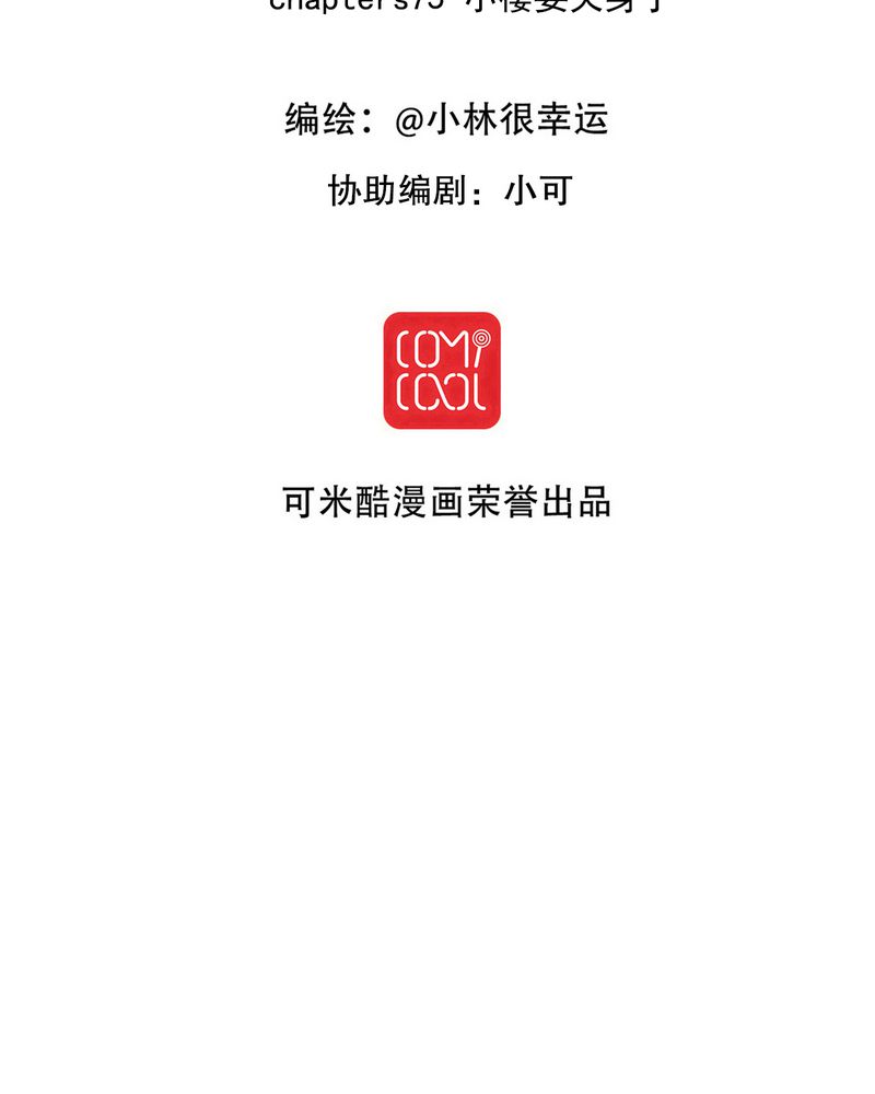 雨后的盛夏漫画,第75章：得到就不嫉妒2图