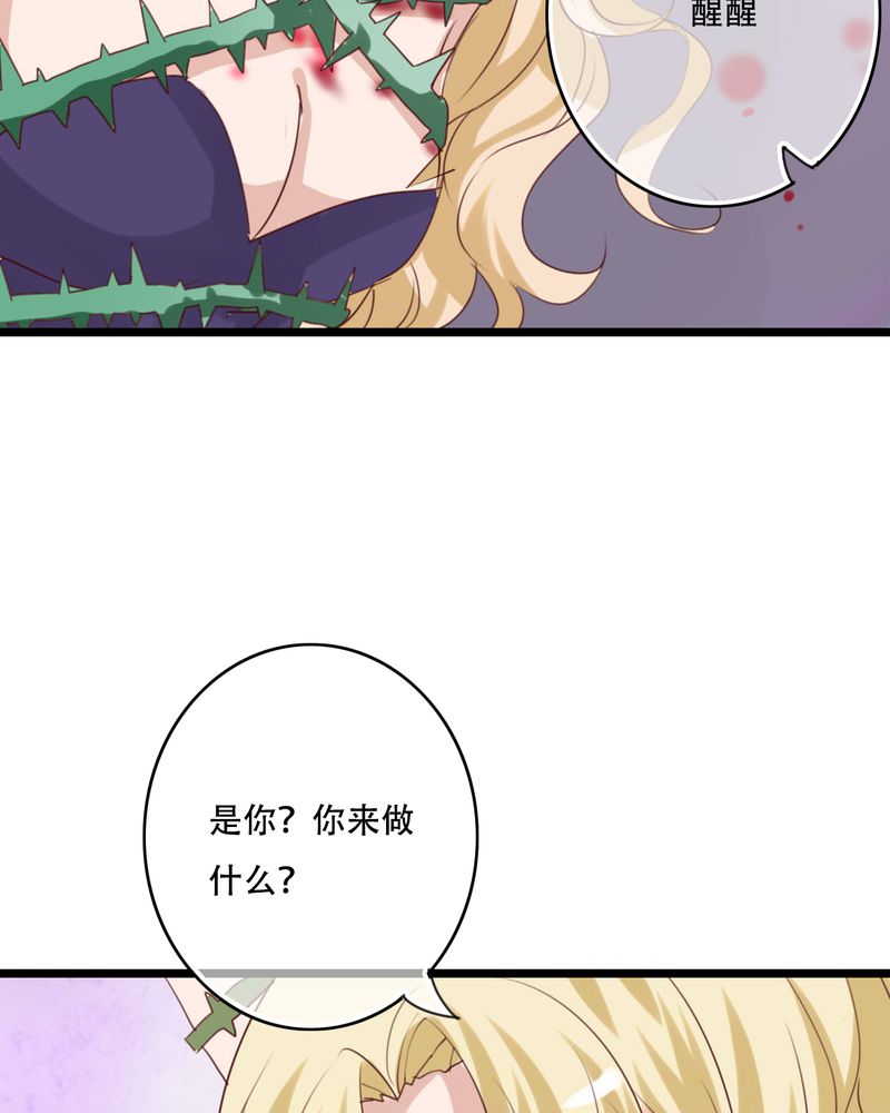 雨后的盛夏漫画,第82章：危险来临2图