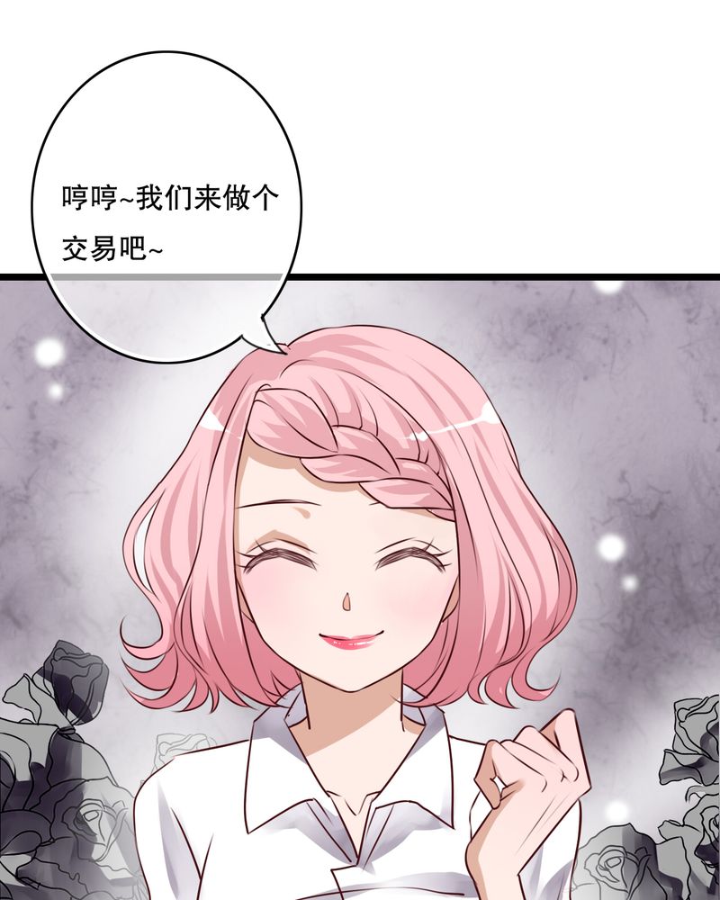 雨后的盛夏漫画,第54章：做个交易吧2图