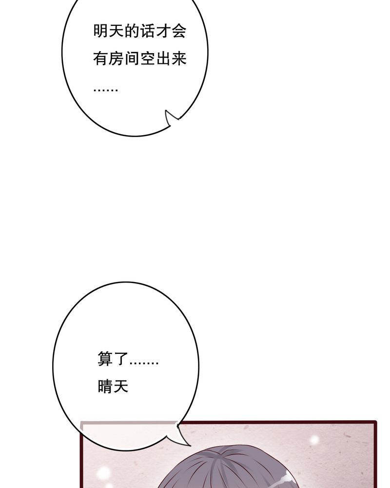 雨后的盛夏漫画,第17章：开始旅游吧4图