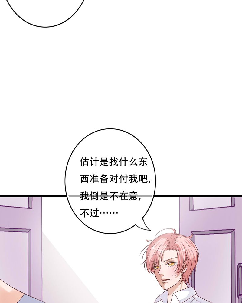 雨后的盛夏漫画,第88章：禁忌的法术4图
