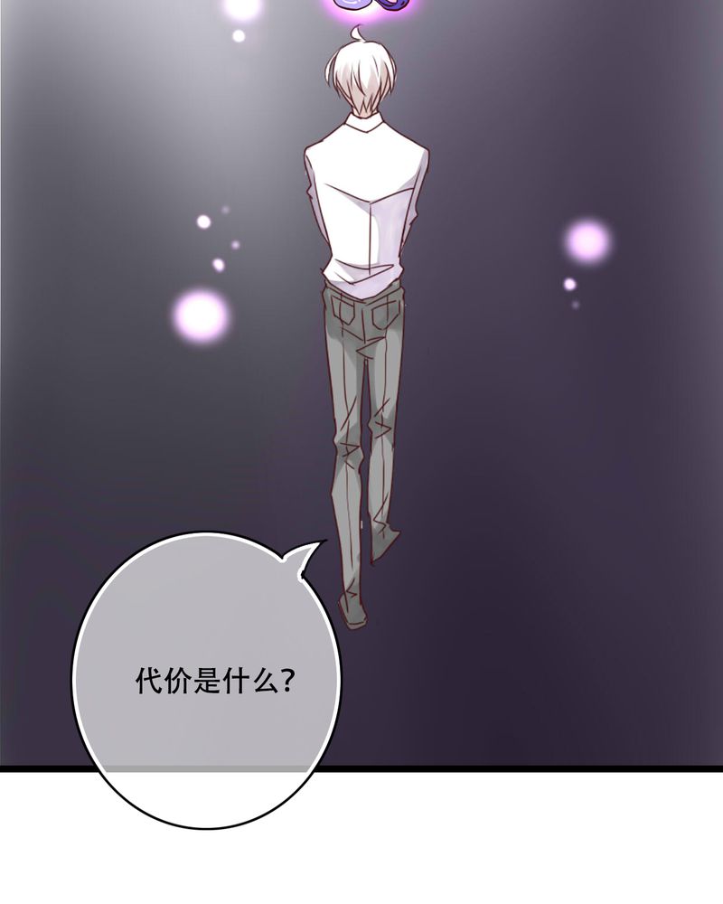 雨后的盛夏漫画,第91章：交易2图