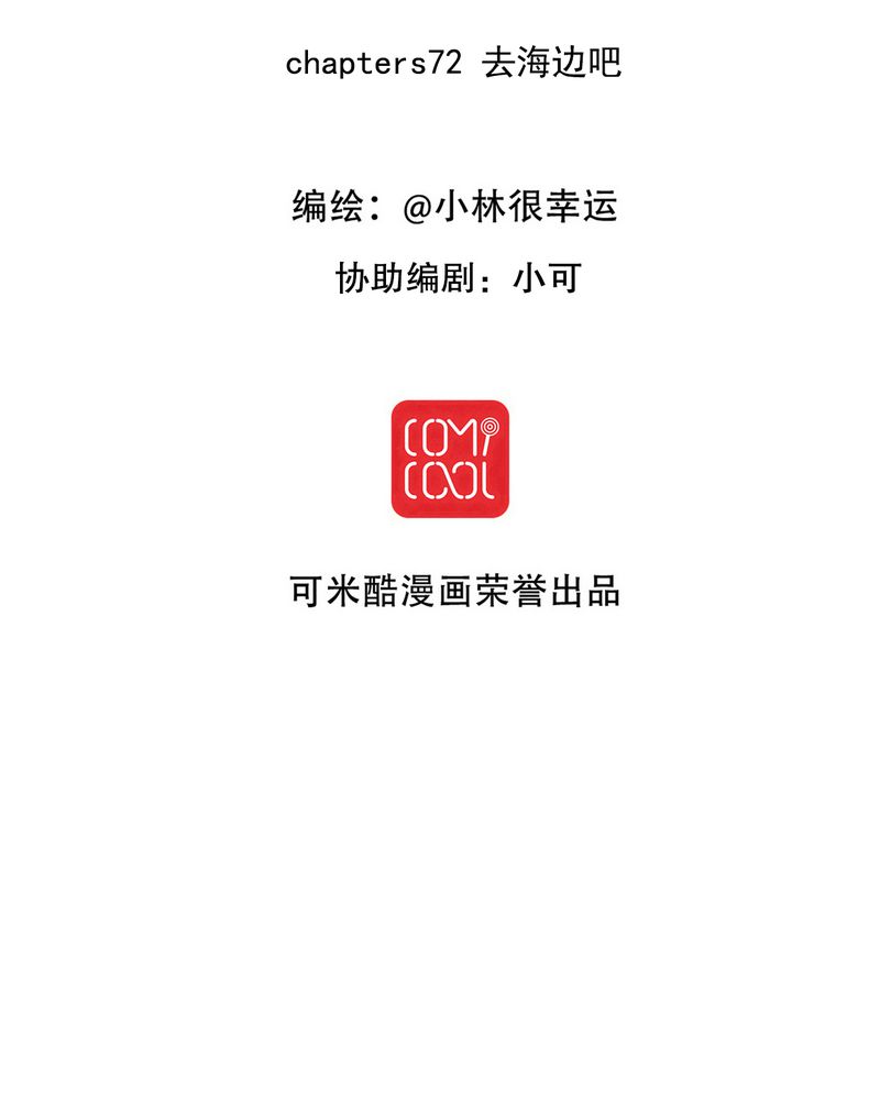 雨后的盛夏漫画,第72章：去海边吧2图