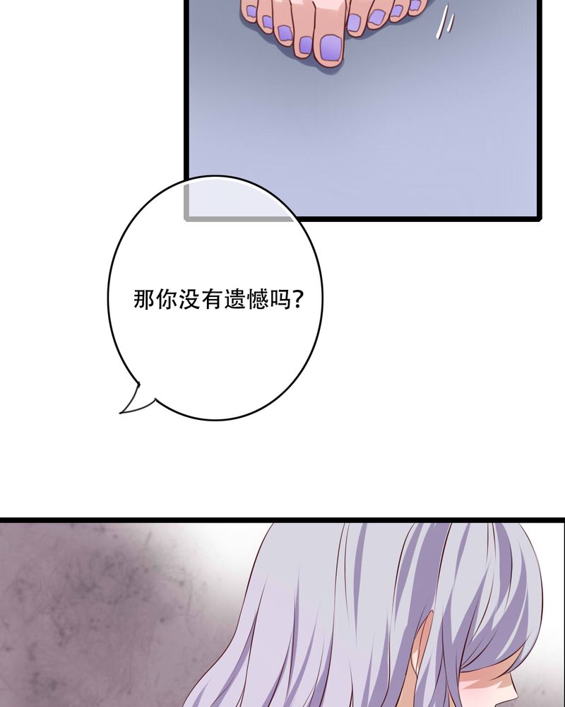 雨后的盛夏漫画,第84章：小樱的决定3图