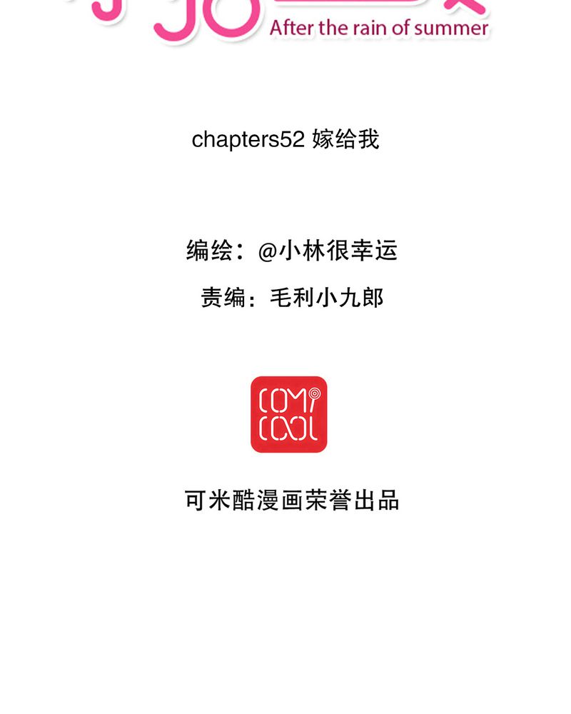 雨后的盛夏漫画,第52章：嫁给我2图