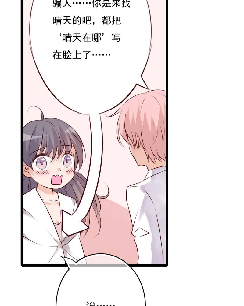雨后的盛夏漫画,第74章：误会3图