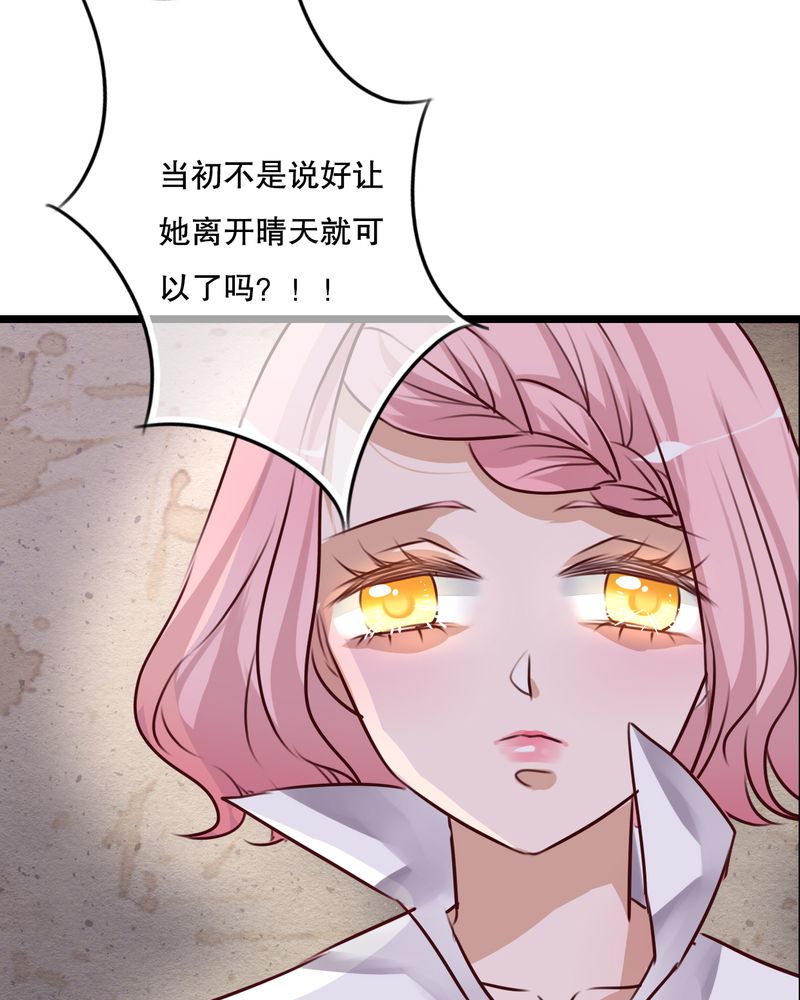 雨后的盛夏漫画,第57章：阴谋5图