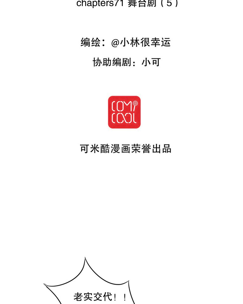 雨后的盛夏漫画,第71章：舞台剧（五）2图