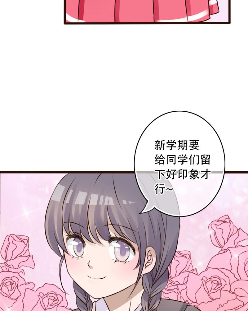 雨后的盛夏漫画,第3章：新学期3图