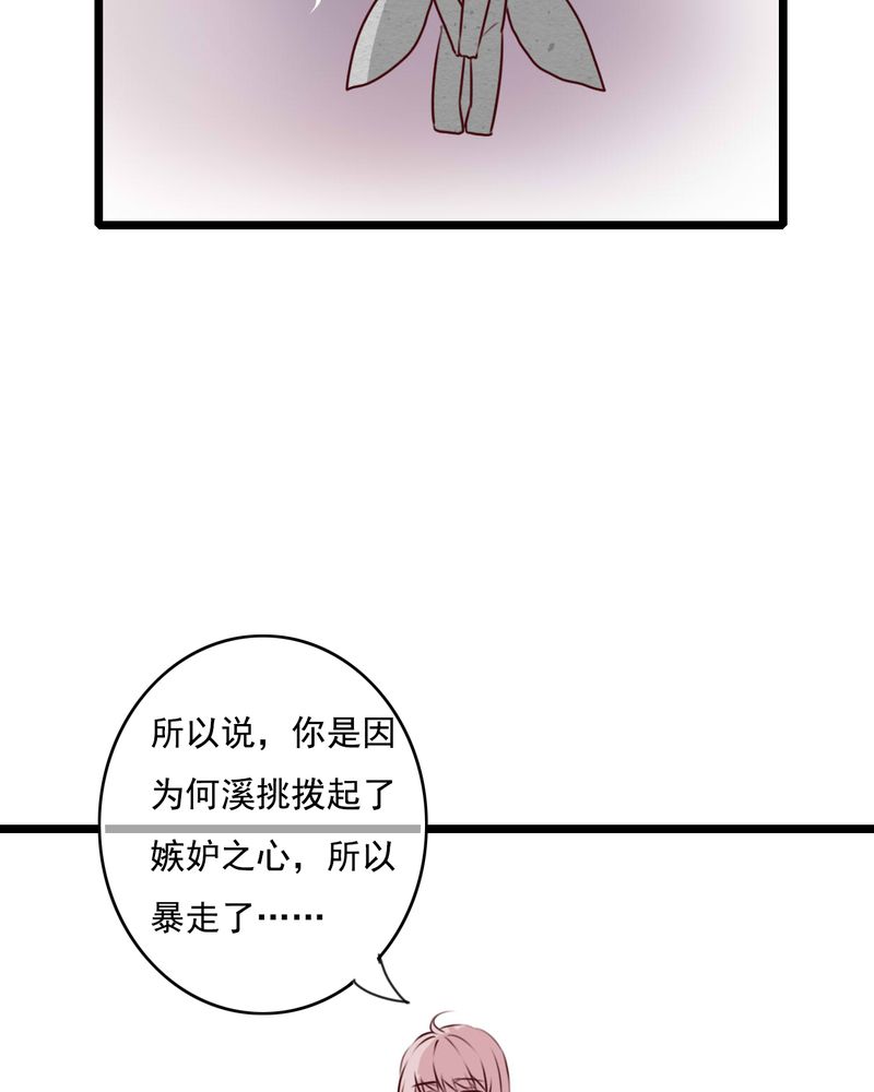 雨后的盛夏漫画,第76章：晴天竟然？！！5图