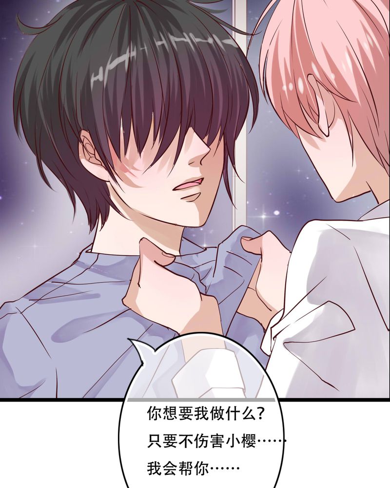 雨后的盛夏漫画,第90章：想要的东西3图