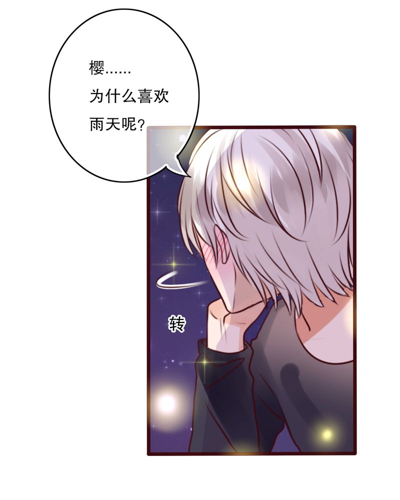 雨后的盛夏漫画,第26章：我喜欢你4图