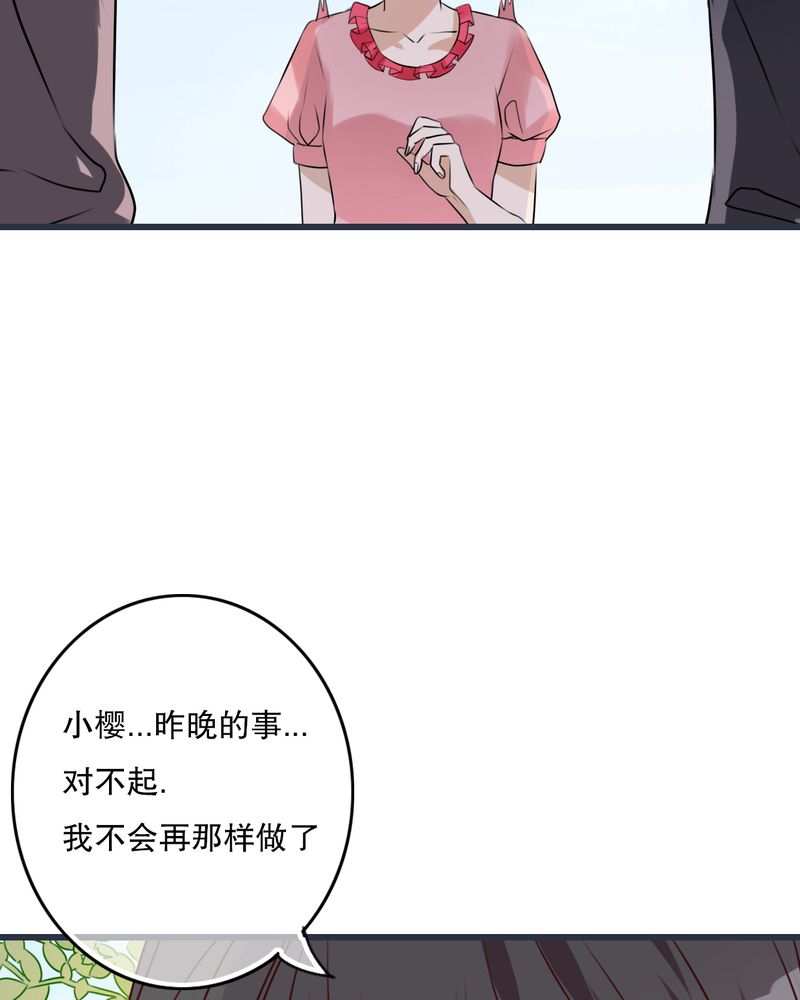 雨后的盛夏漫画,第24章：四个人的旅程3图