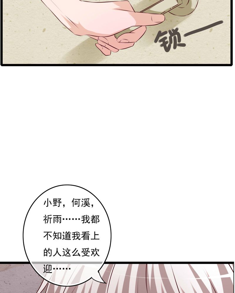 雨后的盛夏漫画,第75章：得到就不嫉妒2图