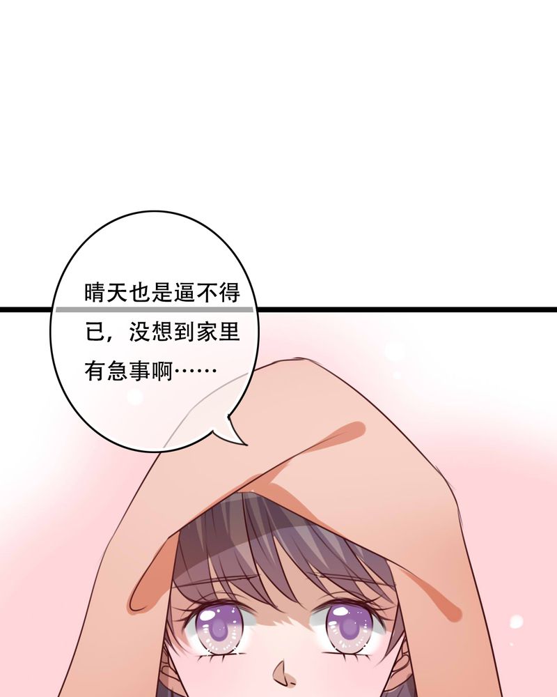 雨后的盛夏漫画,第77章：危险来临4图